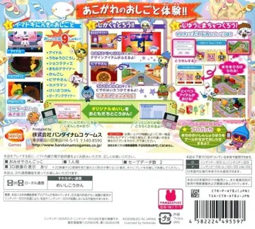 Tamagotchi no Doki Doki Dream Omisetchi (Japan) box cover back